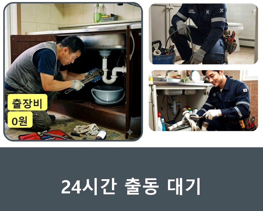 여주시 오학동 싱크대막힘 빠른 해결 현장 작업 사진 - 배관해결사