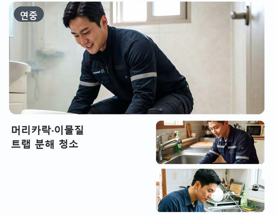 여주시 오학동 하수구막힘 야간 출동 현장 작업 사진 - 배관해결사