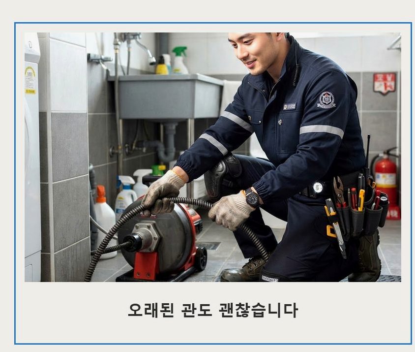 서울 성동구 옥수동 배수구막힘 뚫음 현장 작업 사진 - 배관해결사
