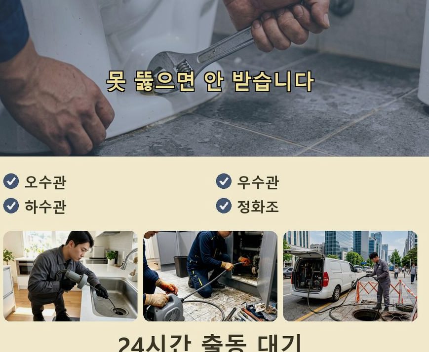 서울 성동구 옥수동 하수구막힘 24시 출동 현장 작업 사진 - 배관해결사