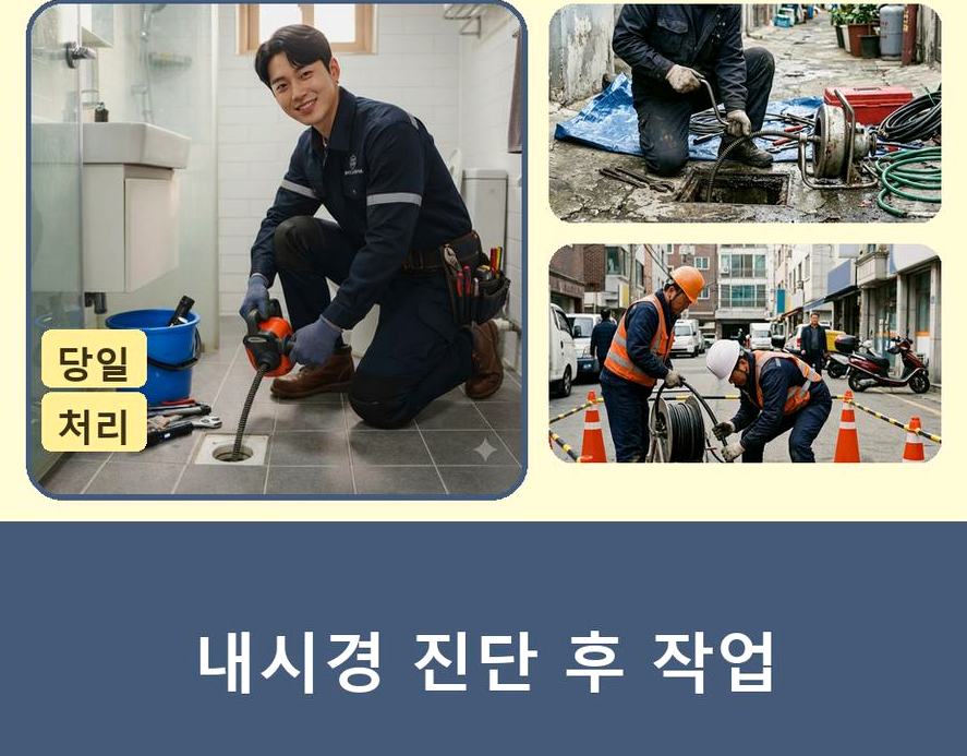 양주시 회정동 싱크대막힘 고압세척·관통 작업 모습