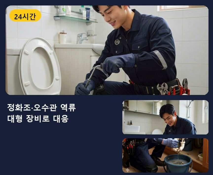 양평군 옥천면신복리 세탁기 배수구막힘 가격 안내 현장 작업 사진 - 배관해결사