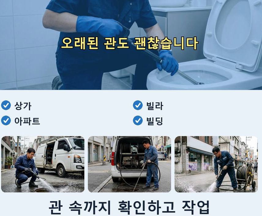 양평군 옥천면신복리 하수구막힘 야간 출동 현장 작업 사진 - 배관해결사