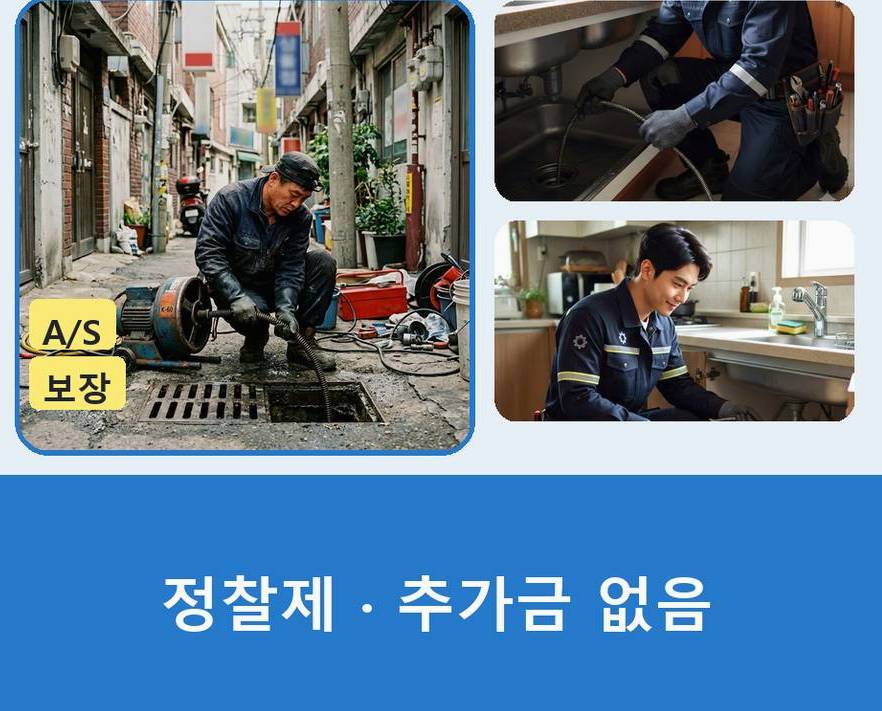 양평군 옥천면신복리 하수구 역류 빠른 해결 현장 작업 사진 - 배관해결사