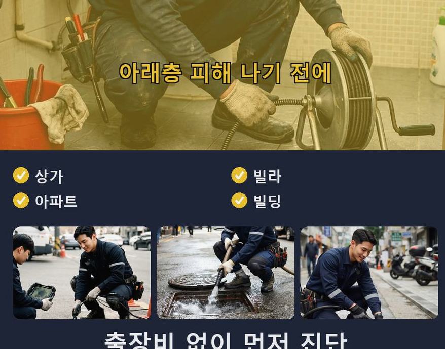 서울 구로구 온수동 배관청소 뚫음 현장 작업 사진 - 배관해결사