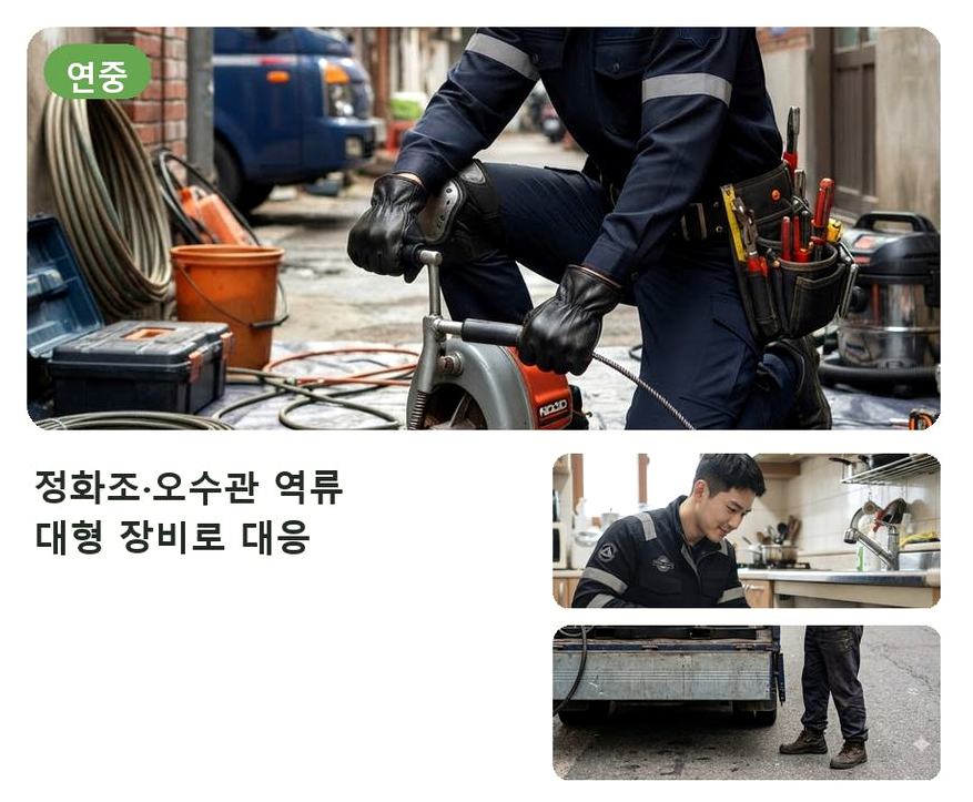 서울 구로구 온수동 배수구막힘 뚫음 현장 작업 사진 - 배관해결사