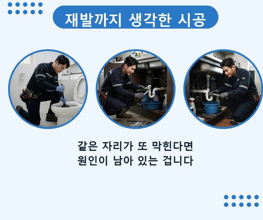 서울 구로구 온수동 베란다 배수구막힘 뚫음 현장 작업 사진 - 배관해결사