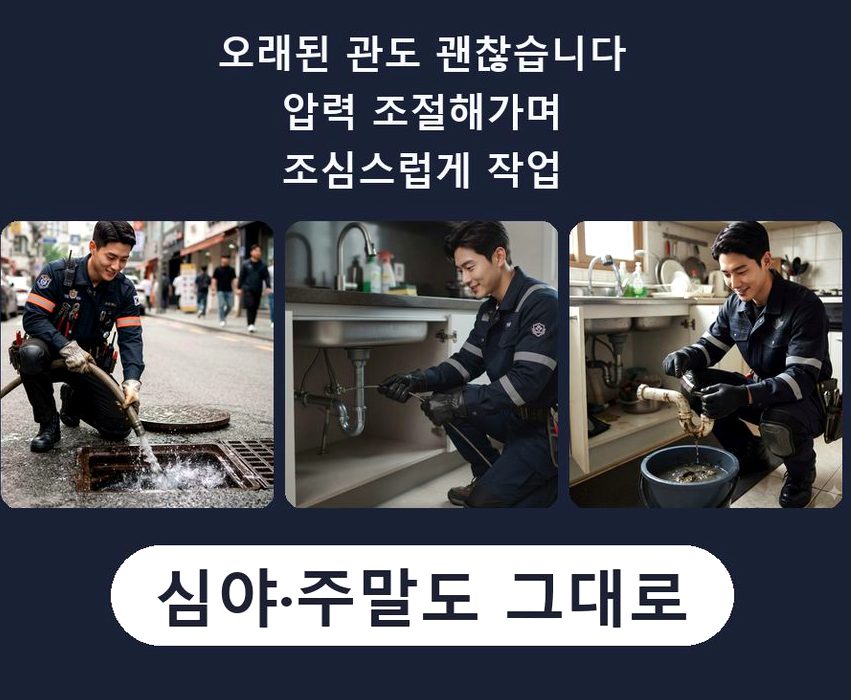 서울 구로구 온수동 변기막힘 당일 처리 현장 작업 사진 - 배관해결사