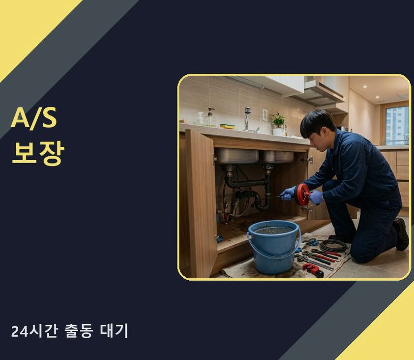 서울 구로구 온수동 세면대막힘 당일 처리 현장 작업 사진 - 배관해결사