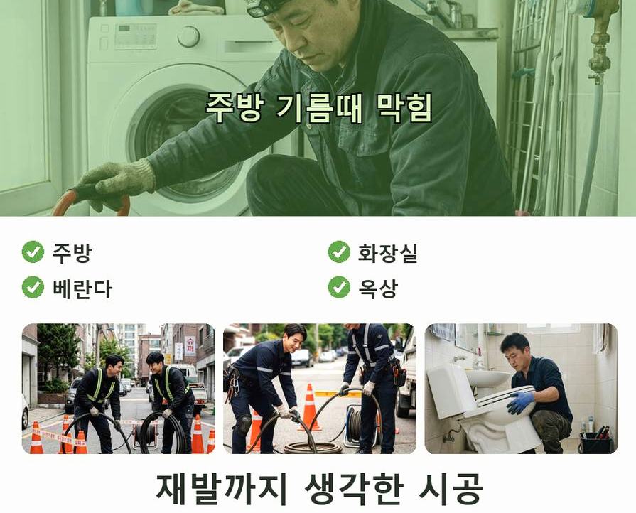 서울 구로구 온수동 싱크대막힘 출장비 무료 현장 작업 사진 - 배관해결사