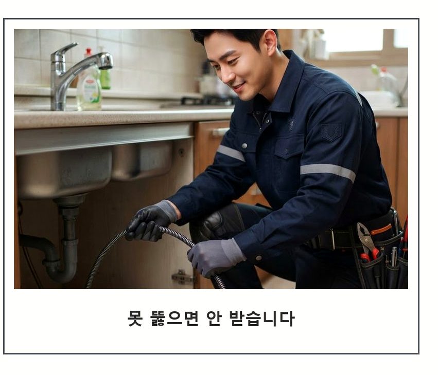 서울 구로구 온수동 욕실 배수구막힘 출장비 무료 현장 작업 사진 - 배관해결사