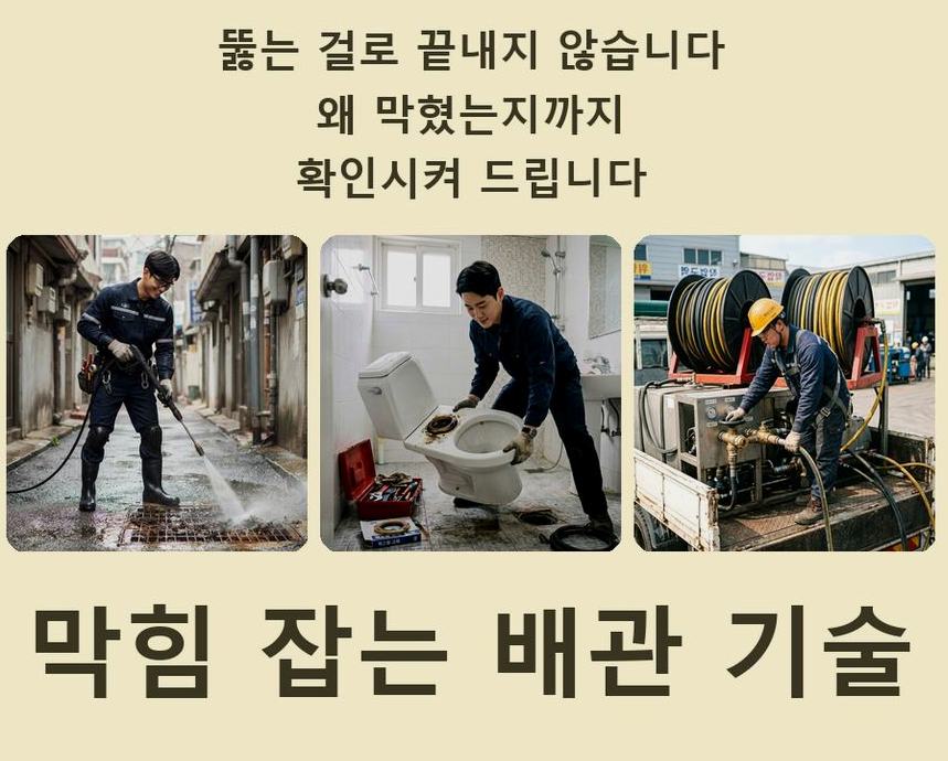 서울 구로구 온수동 정화조막힘 당일 처리 현장 작업 사진 - 배관해결사