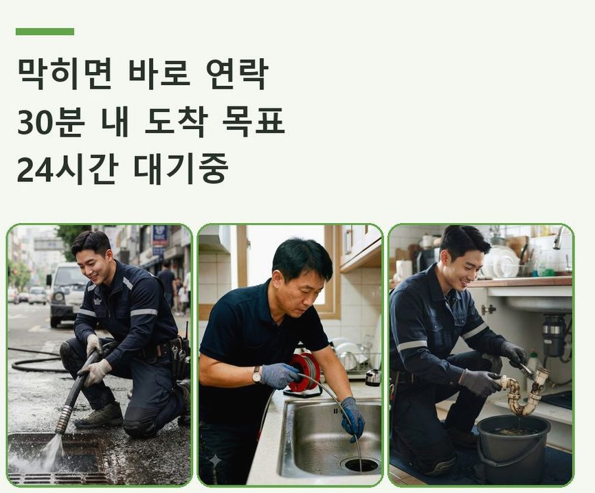 서울 구로구 온수동 주방 하수구막힘 24시 출동 현장 작업 사진 - 배관해결사