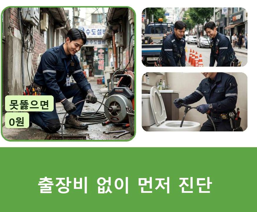 서울 구로구 온수동 하수구 냄새 뚫음 현장 작업 사진 - 배관해결사