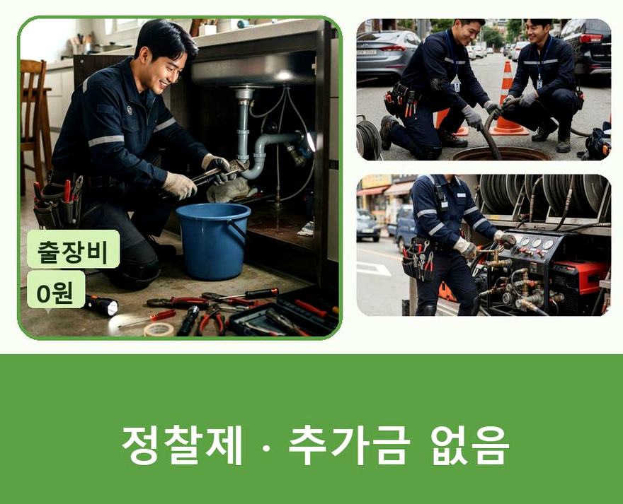 김포시 옹정리 변기막힘 당일 처리 현장 작업 사진 - 배관해결사