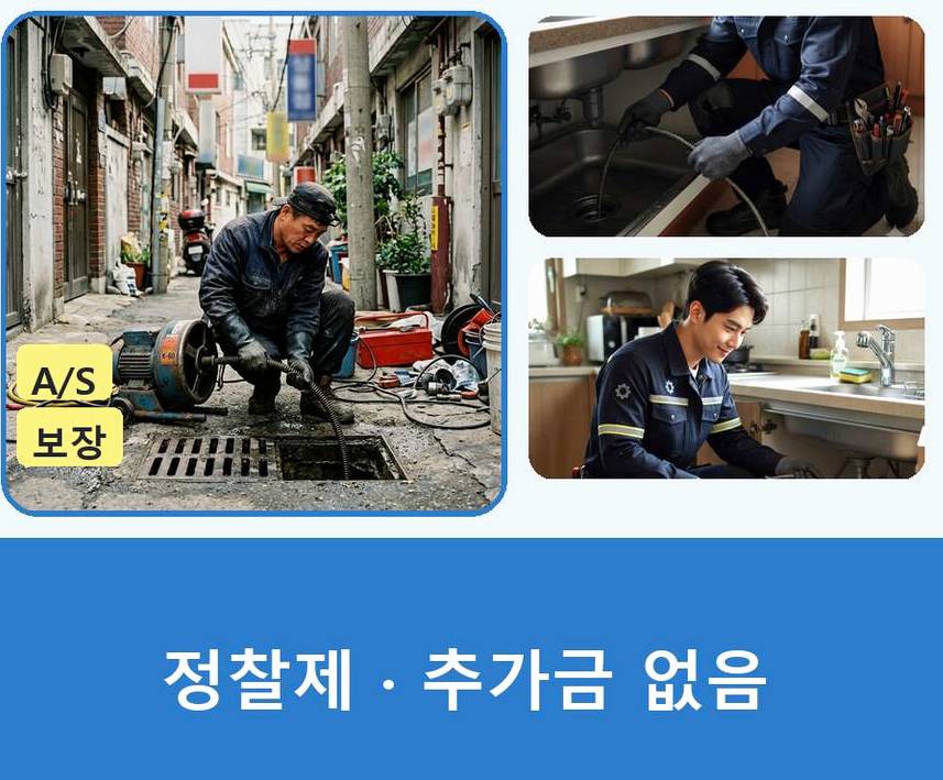 파주시 와동동 하수구막힘 업체 현장 작업 사진 - 배관해결사