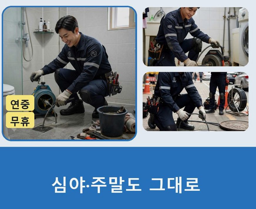 연천군 왕징면노동 고압세척 업체 현장 작업 사진 - 배관해결사