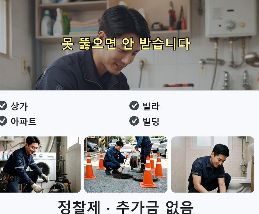 연천군 왕징면노동 하수구막힘 고압세척·관통 작업 모습