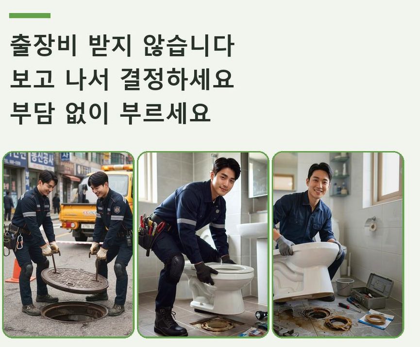 연천군 왕징면노동 하수구 역류 업체 현장 작업 사진 - 배관해결사