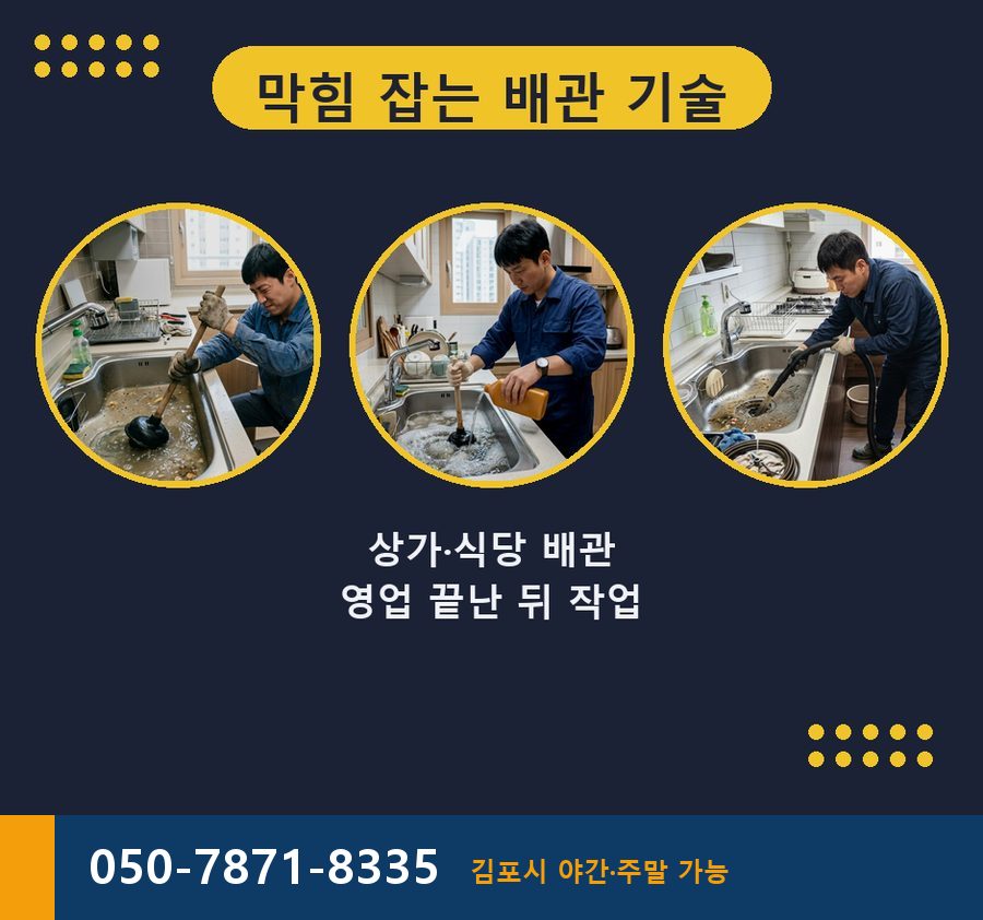 김포시 운양동 배수구막힘 고압세척·관통 작업 모습