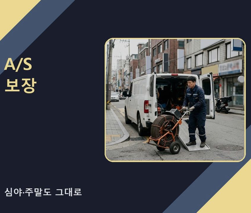 양평군 용문면광탄리 배수구막힘 긴급출동 현장 작업 사진 - 배관해결사
