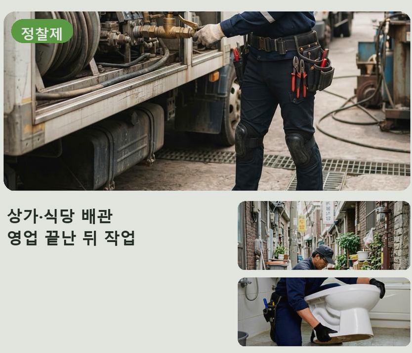 서울 강서구 우장산동 배수구막힘 가격 안내 현장 작업 사진 - 배관해결사
