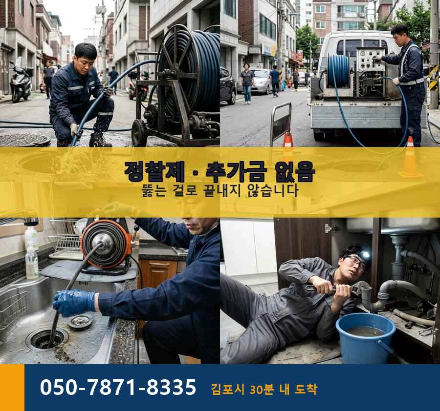 김포시 운양동 변기막힘 긴급출동 현장 작업 사진 - 배관해결사