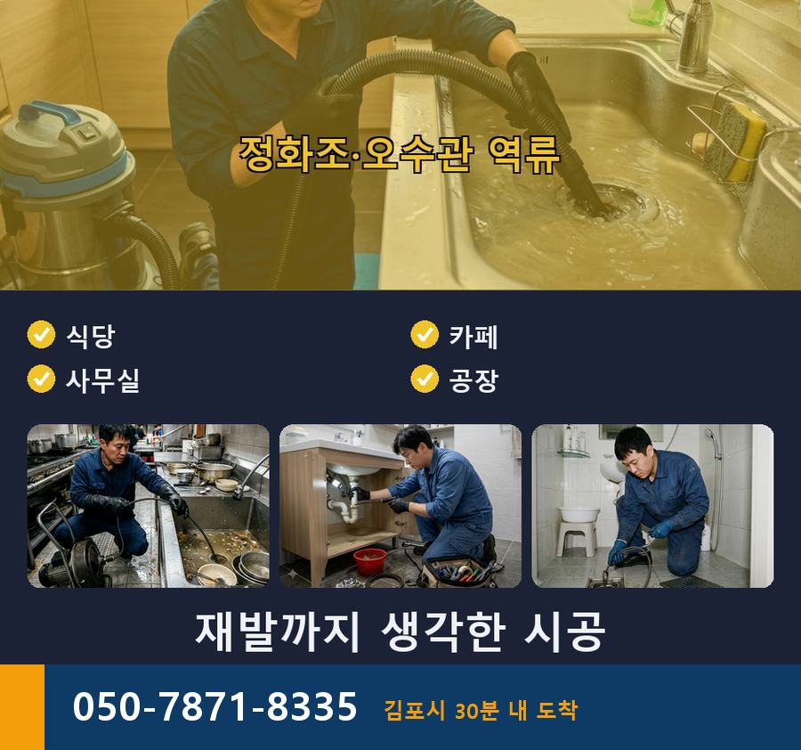 김포시 운양동 하수구막힘 전문 업체 현장 작업 사진 - 배관해결사