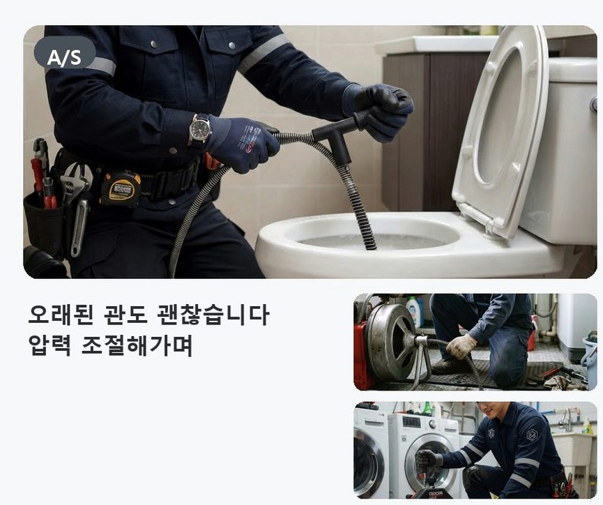 과천시 원문동 변기막힘 원인 진단 현장 작업 사진 - 배관해결사