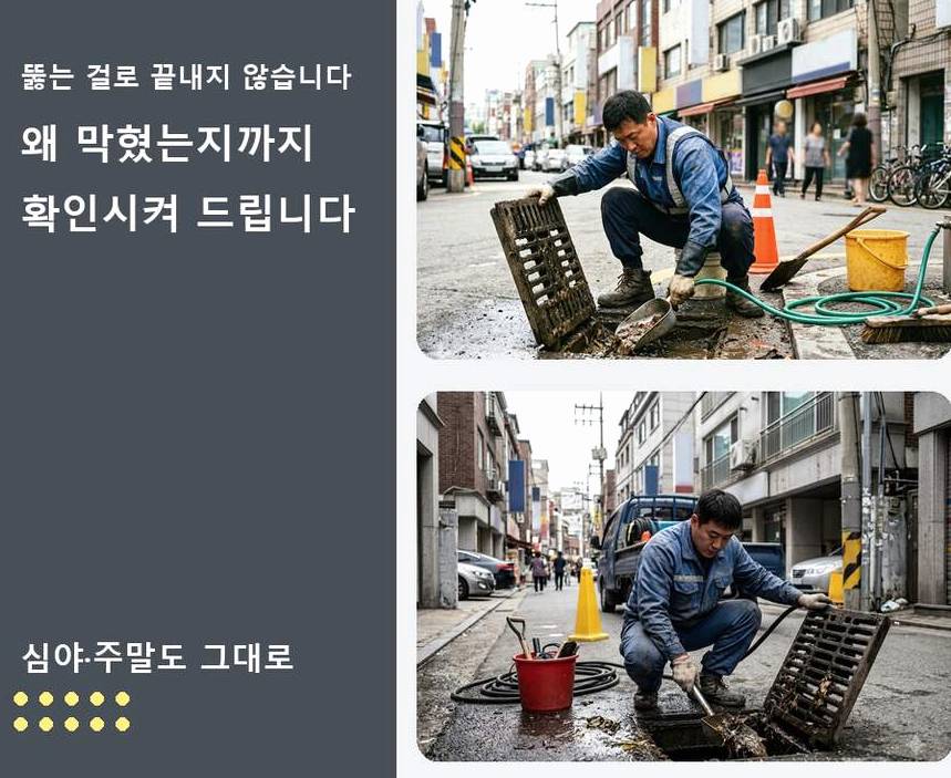 과천시 원문동 싱크대막힘 업체 현장 작업 사진 - 배관해결사