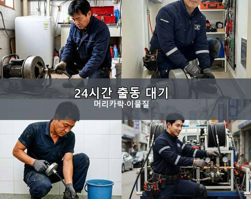 김포시 월곶면 싱크대막힘 야간 출동 현장 작업 사진 - 배관해결사