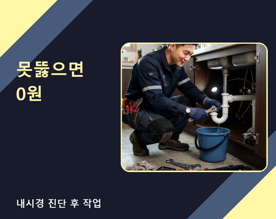 김포시 월곶면 하수구막힘 빠른 해결 현장 작업 사진 - 배관해결사