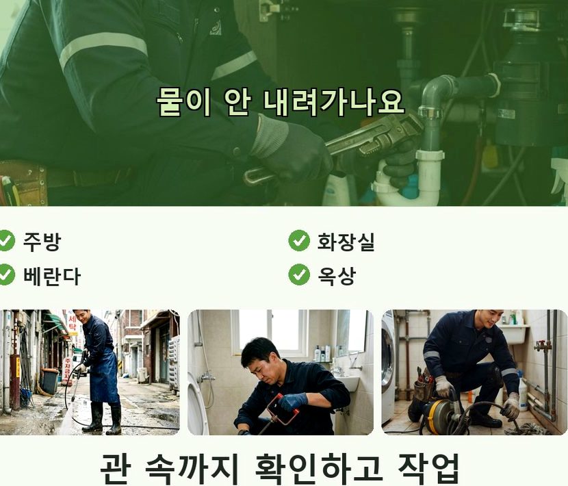 파주시 월롱면능산리 변기막힘 당일 처리 현장 작업 사진 - 배관해결사