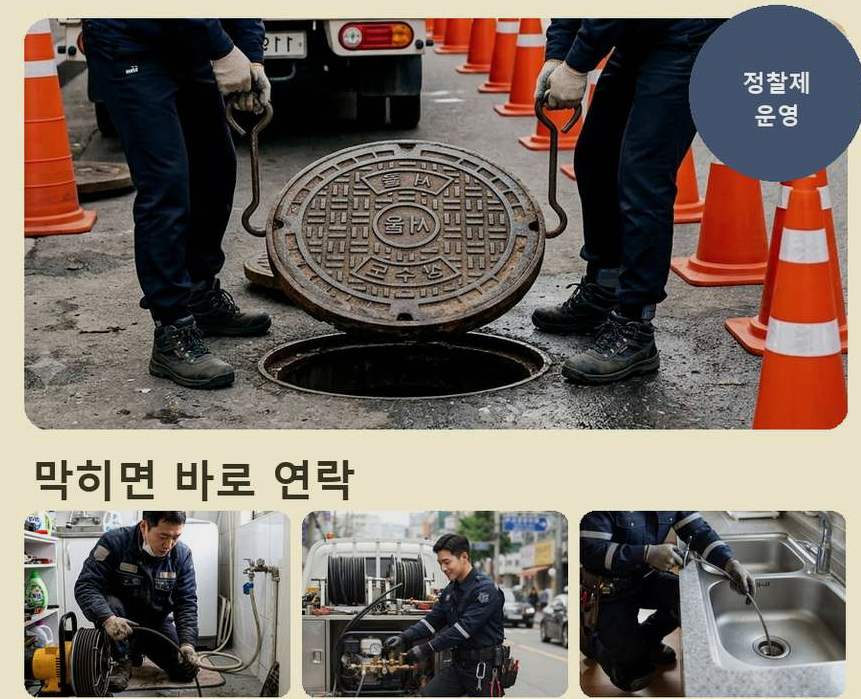파주시 월롱면능산리 하수구막힘 24시 출동 현장 작업 사진 - 배관해결사