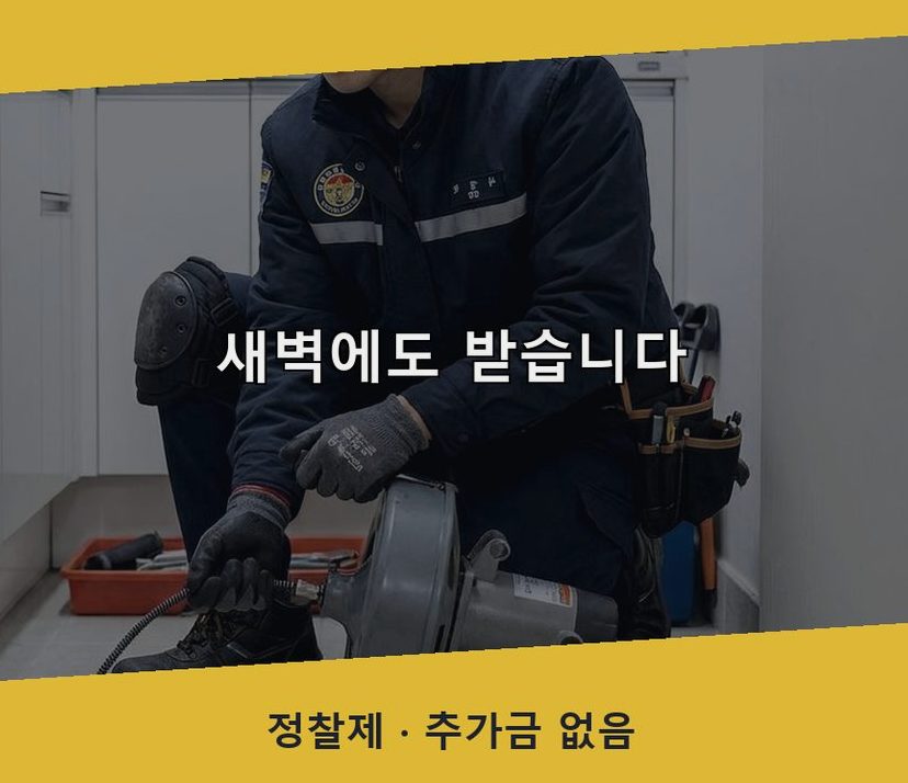 여주시 월송동 싱크대막힘 24시 출동 현장 작업 사진 - 배관해결사
