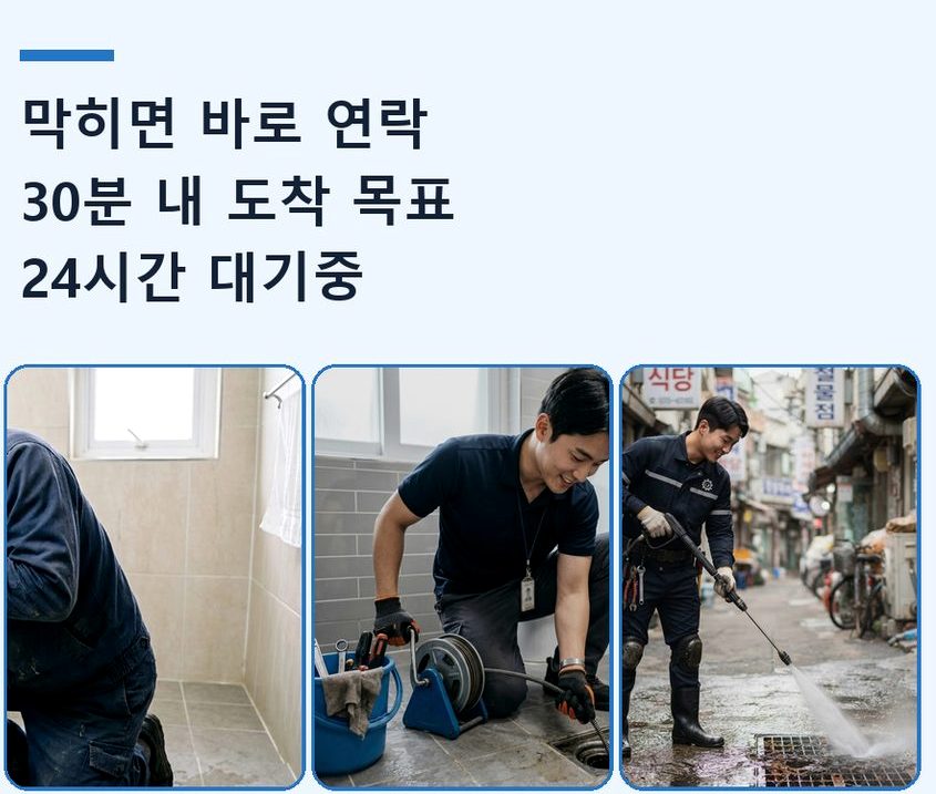 안산시상록구 월피동 하수구막힘 업체 현장 작업 사진 - 배관해결사