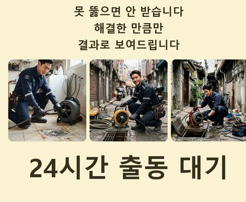 양주시 고암동 배수구막힘 고압세척·관통 작업 모습