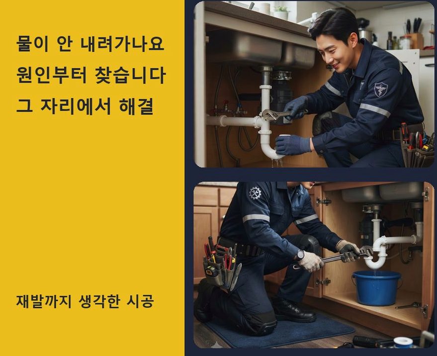 수원시장안구 율전동 베란다 배수구막힘 가격 안내 현장 작업 사진 - 배관해결사