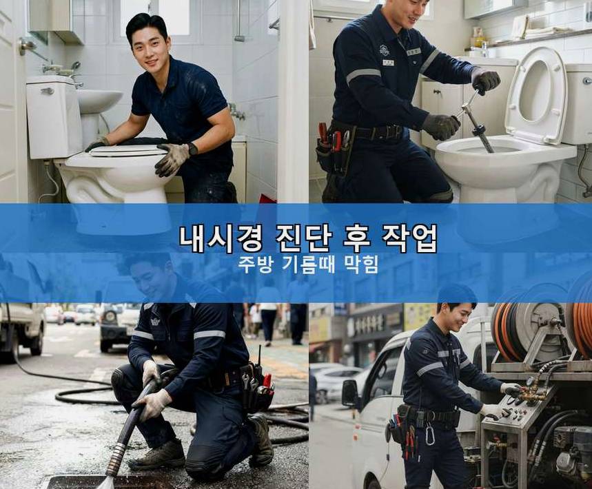 수원시장안구 율전동 변기막힘 고압세척·관통 작업 모습