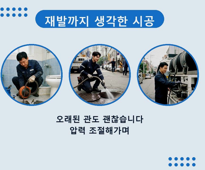 수원시장안구 율전동 세면대막힘 비용 현장 작업 사진 - 배관해결사