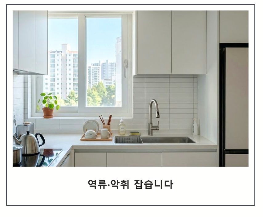 수원시장안구 율전동 주방 하수구막힘 빠른 해결 현장 작업 사진 - 배관해결사