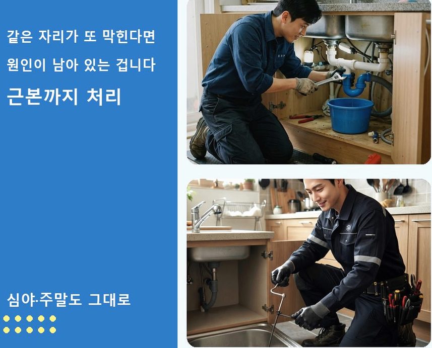 수원시장안구 율전동 하수구 역류 야간 출동 현장 작업 사진 - 배관해결사