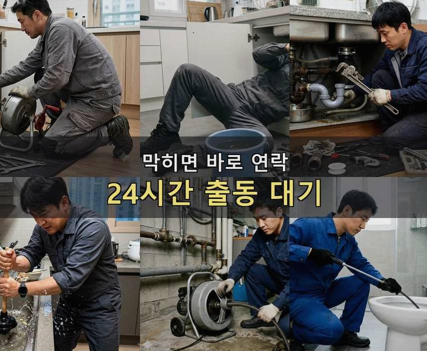 양주시 율정동 배수구막힘 원인 진단 현장 작업 사진 - 배관해결사