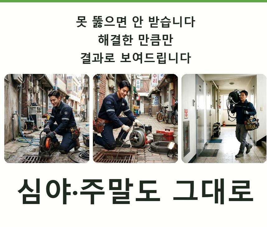 양주시 율정동 변기막힘 긴급출동 현장 작업 사진 - 배관해결사