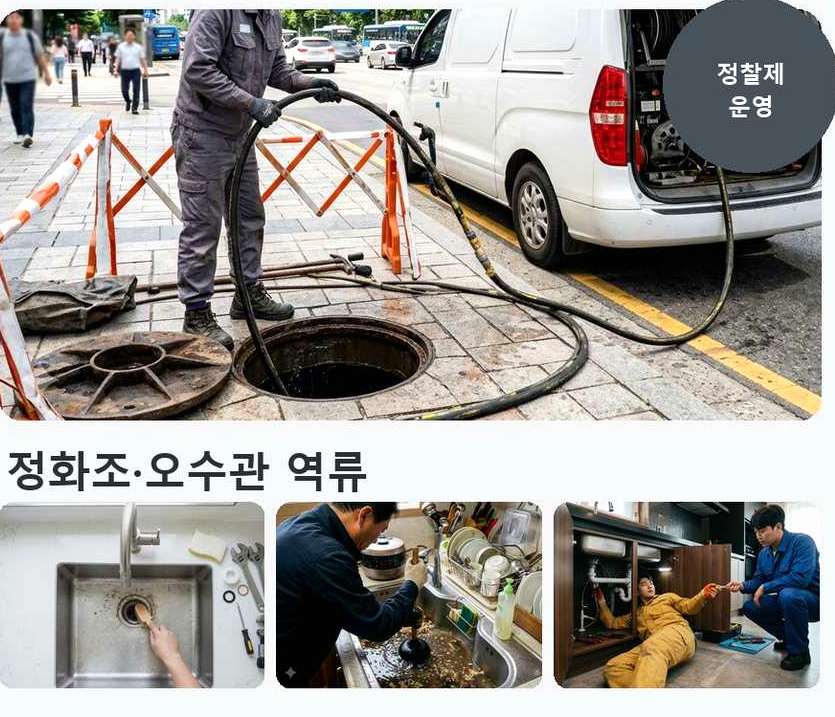 서울 관악구 은천동 싱크대막힘 24시 출동 현장 작업 사진 - 배관해결사