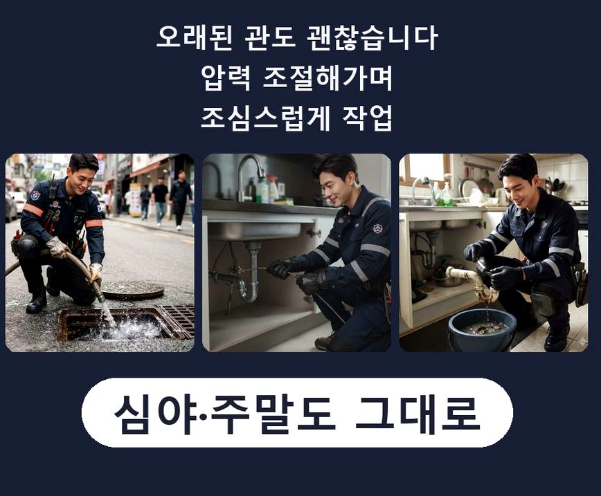 서울 관악구 은천동 하수구막힘 출장비 무료 현장 작업 사진 - 배관해결사