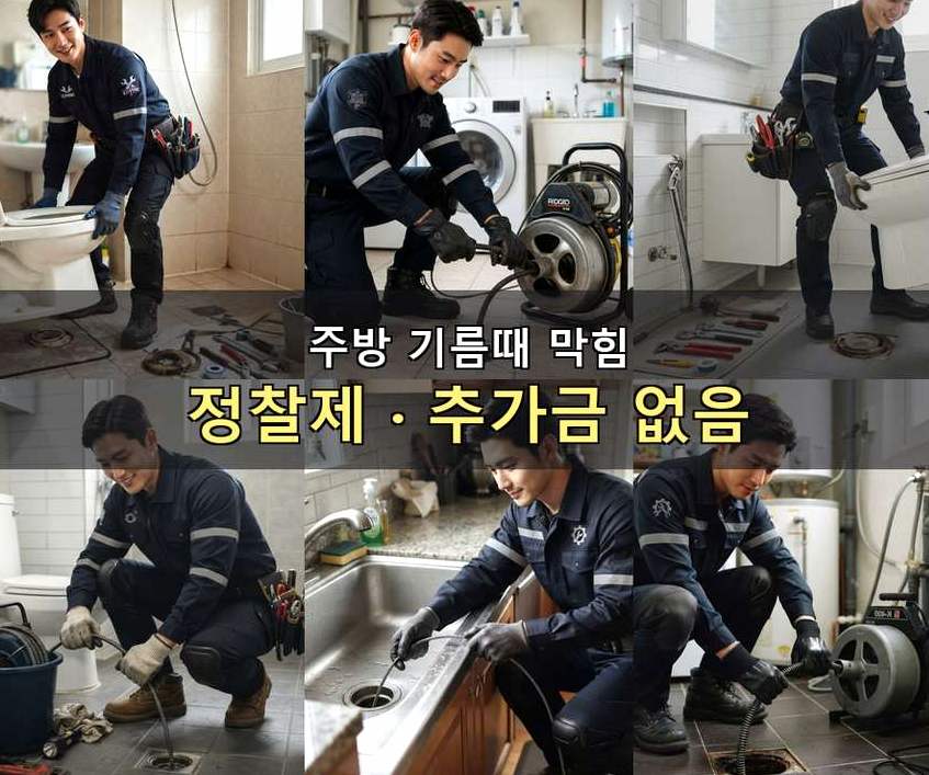 서울 성동구 응봉동 변기막힘 원인 진단 현장 작업 사진 - 배관해결사