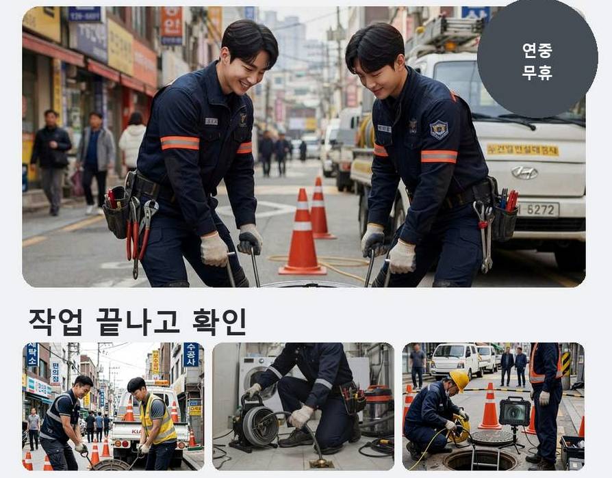 안산시상록구 이동 하수구막힘 24시 출동 현장 작업 사진 - 배관해결사