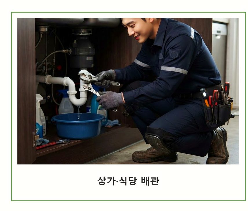 수원시장안구 이목동 변기막힘 긴급출동 현장 작업 사진 - 배관해결사