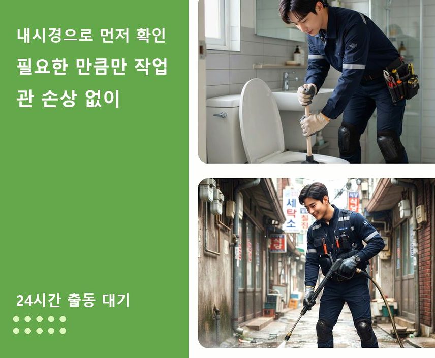 수원시장안구 이목동 정화조막힘 긴급출동 현장 작업 사진 - 배관해결사